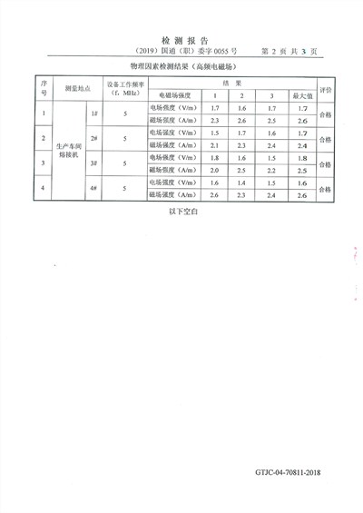 高頻機(jī)電磁波檢測報(bào)告